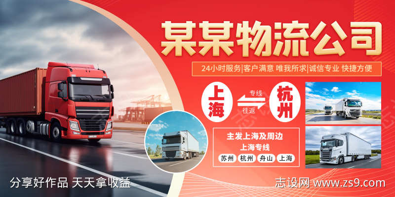 快递服务物流业务服务宣传促销活动展板