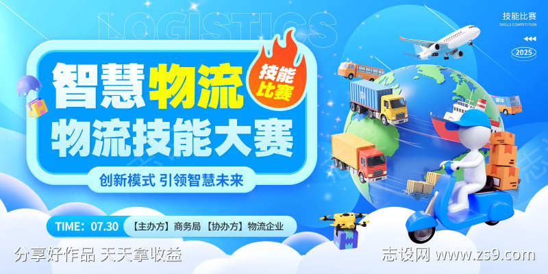快递服务物流业务服务宣传促销活动展板