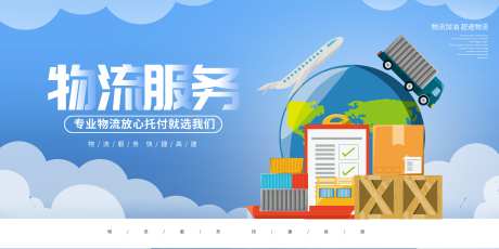 快递服务物流业务服务宣传促销活动展板_源文件下载_PSD格式_7087X3543像素-展板,活动,促销-作品编号:2025072814132401-志设-zs9.com