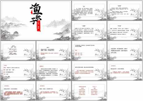 教育课件ppt渔歌子_源文件下载_PPT格式_1798X1280像素-教育,古风,ppt-作品编号:2025073109189073-志设-zs9.com