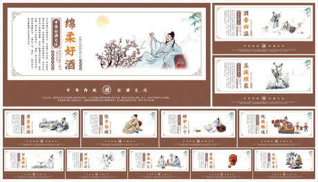 新中式古典国风酒文化横版套图展板_源文件下载_CDR格式_3000X1720像素-套图,横版,酒文化-作品编号:2025072817001505-志设