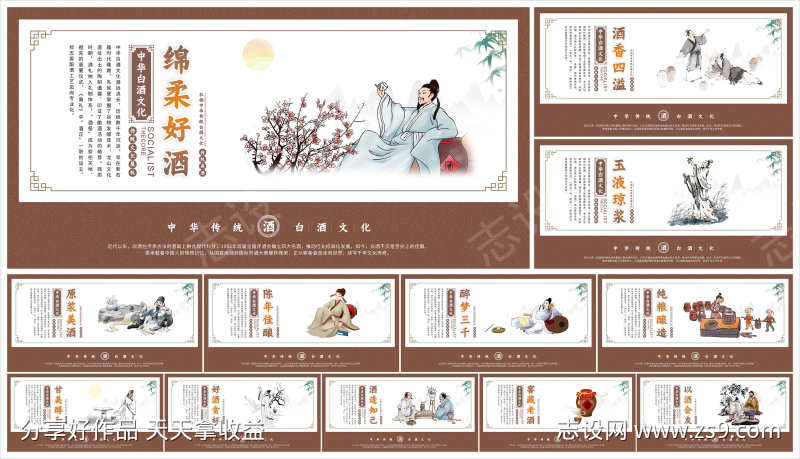 新中式古典国风酒文化横版套图展板