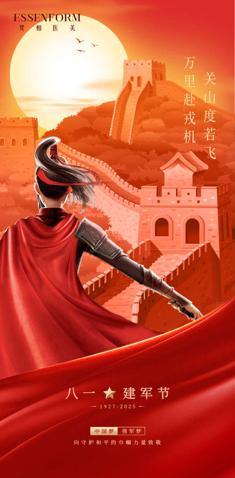 八一建军节_源文件下载_PSD格式_1080X2200像素-创意,花木兰,长城-作品编号:2025072816537877-志设-zs9.com