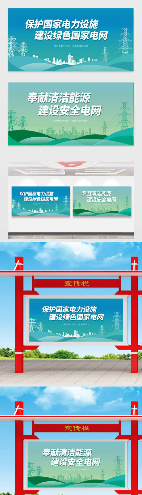 国家电网展板_源文件下载_PSD格式_1024X5217像素-活动展板,国家电网,安全-作品编号:2025072701149206-志·设·网