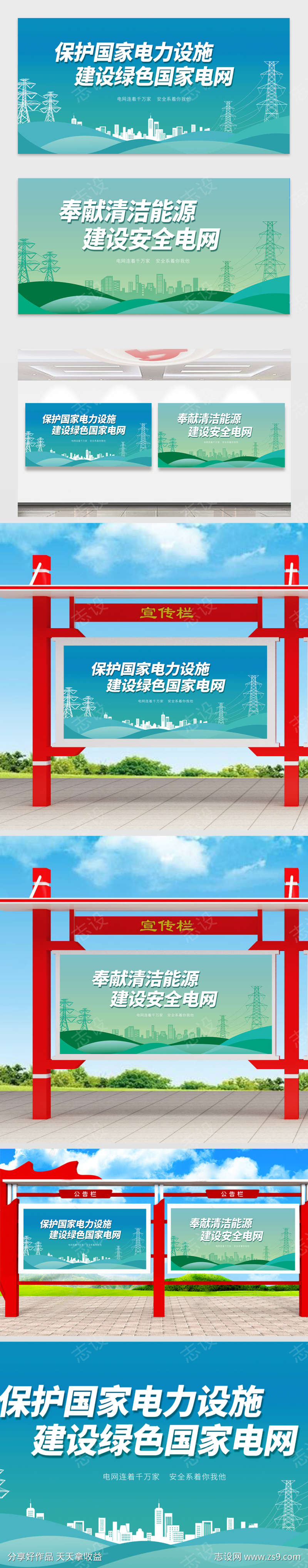国家电网展板