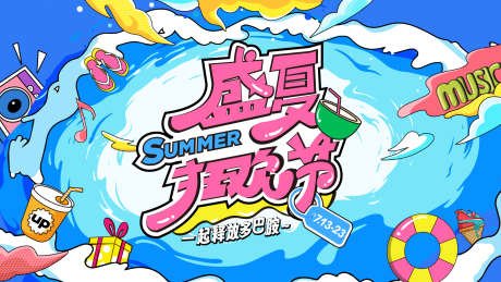 盛夏狂欢节海报_源文件下载_AI格式_1920X1080像素-广告展板,夏日,海边-作品编号:2025072701927158-源文件库-ywjfx.cn