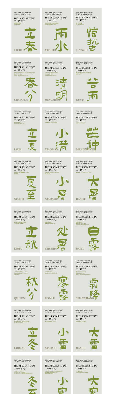二十四节气系列海报_源文件下载_AI格式_4725X17127像素-二十四节气,文字,简约-作品编号:2025072702424051-志˒设˒网
