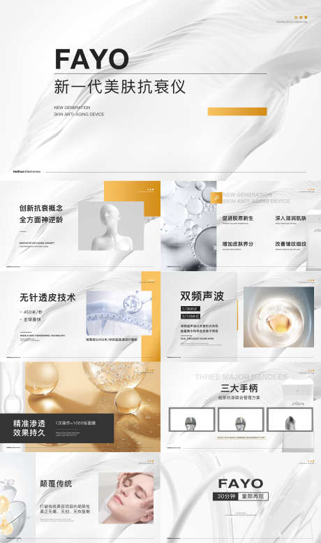 医疗美容器械产品介绍PPT_源文件下载_PSD格式_4000X6755像素-医美,医疗,美容-作品编号:2025072702063162-志设