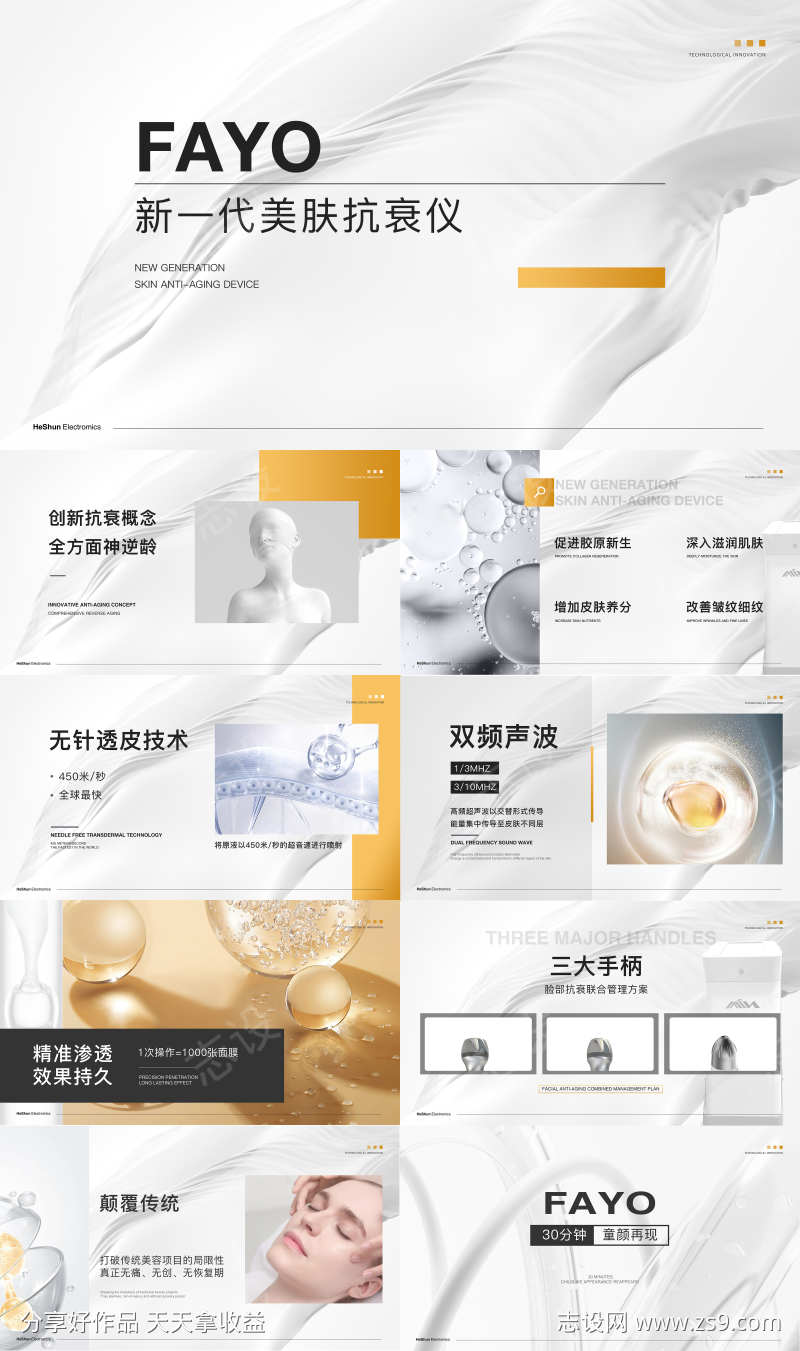 医疗美容器械产品介绍PPT