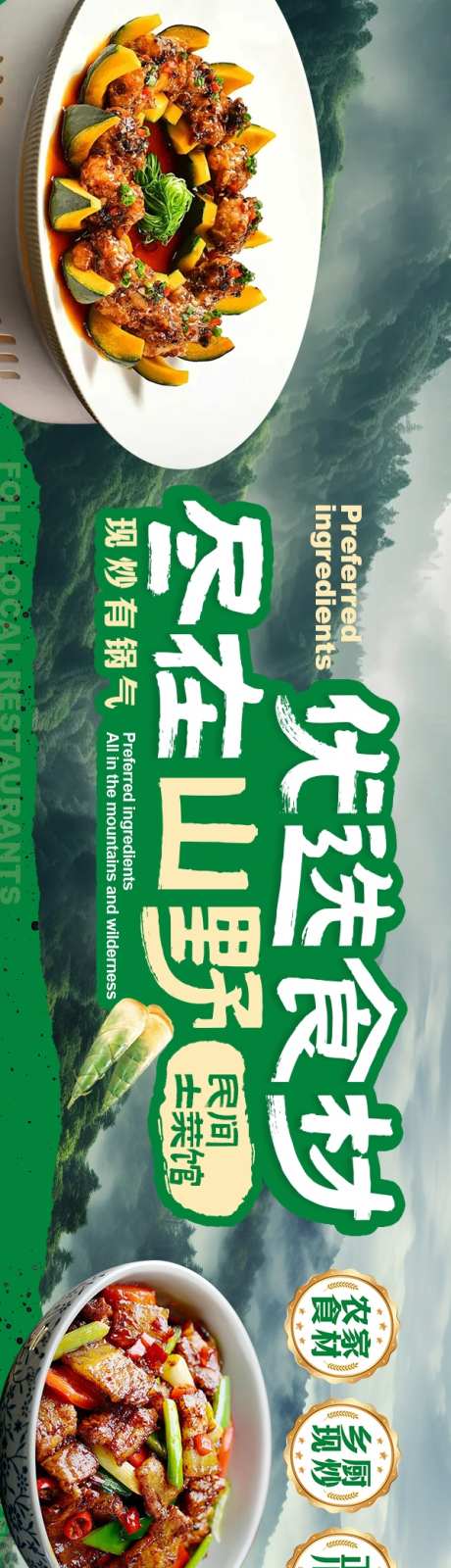 餐饮炒菜促销电商海报_源文件下载_PSD格式_600X4000像素-淘宝海报,banner,餐饮-作品编号:2025072701098821-志ˆ设͵网