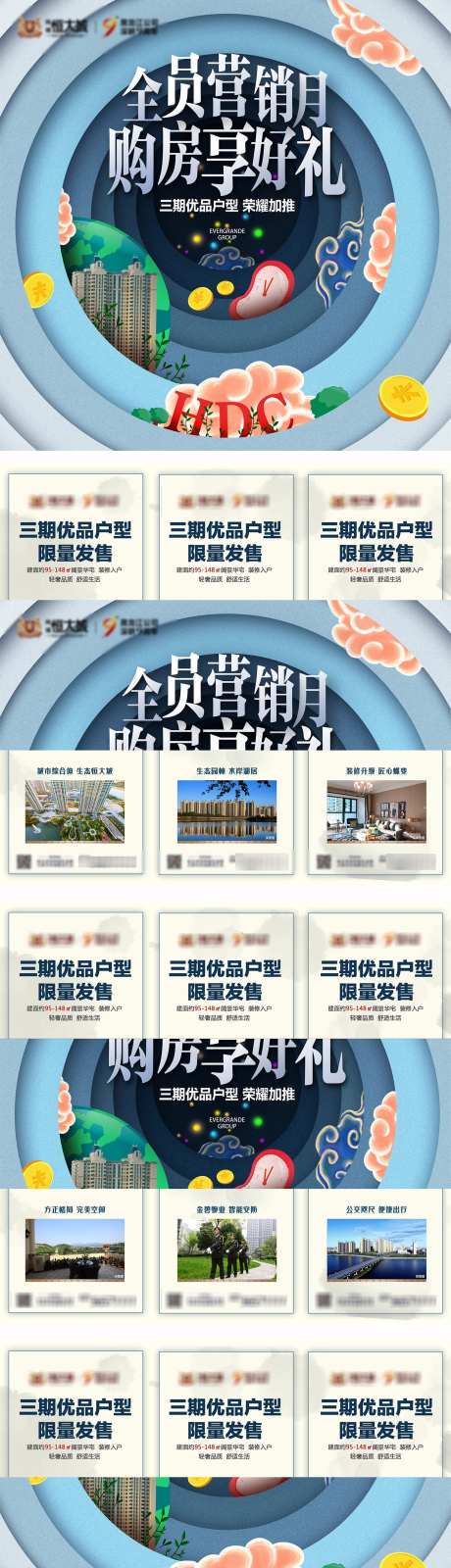 房地产九宫格_源文件下载_PSD格式_1575X6167像素-六宫格,价值点,九宫格-作品编号:2025072814532163-志设-zs9.com