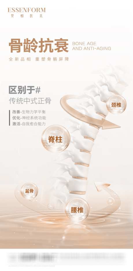 健康产品海报_源文件下载_PSD格式_1080X2200像素-骨头,健康,高级-作品编号:2025072814247841-志设-zs9.com