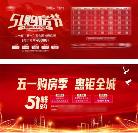 五一特价房_源文件下载_PSD格式_1575X1519像素-劳动节,五一,清盘-作品编号:2025072814321376-志设-zs9.com