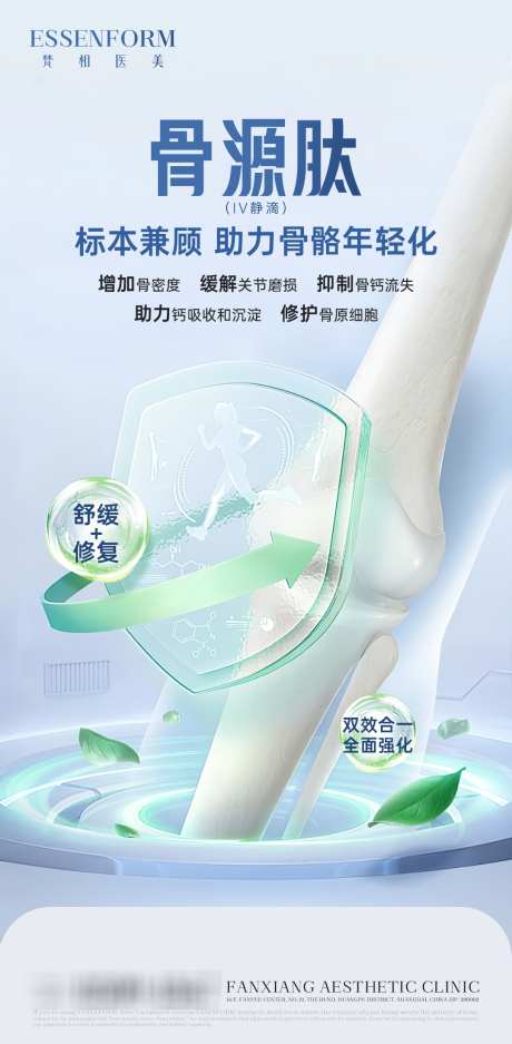 健康产品海报_源文件下载_PSD格式_1080X2200像素-骨头,健康,高级-作品编号:2025072814251983-志设-zs9.com