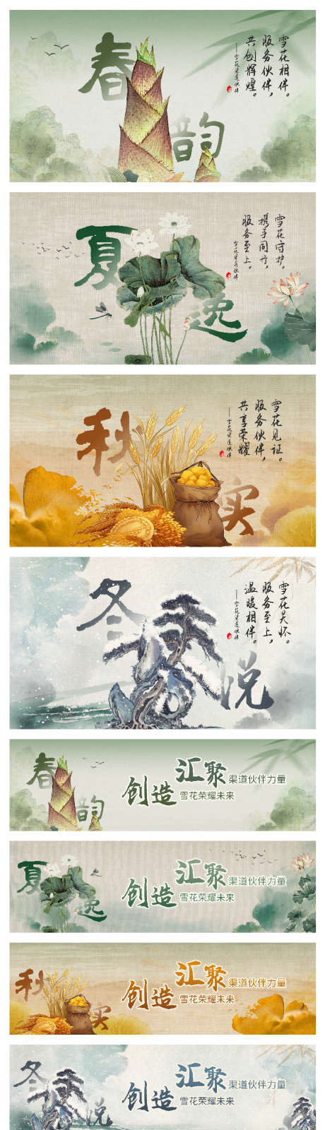 四季春夏秋冬价值点系列海报展板_源文件下载_PSD格式_752X2650像素-广告展板,四季,季节-作品编号:2025072702828009-志ˌ设˓网