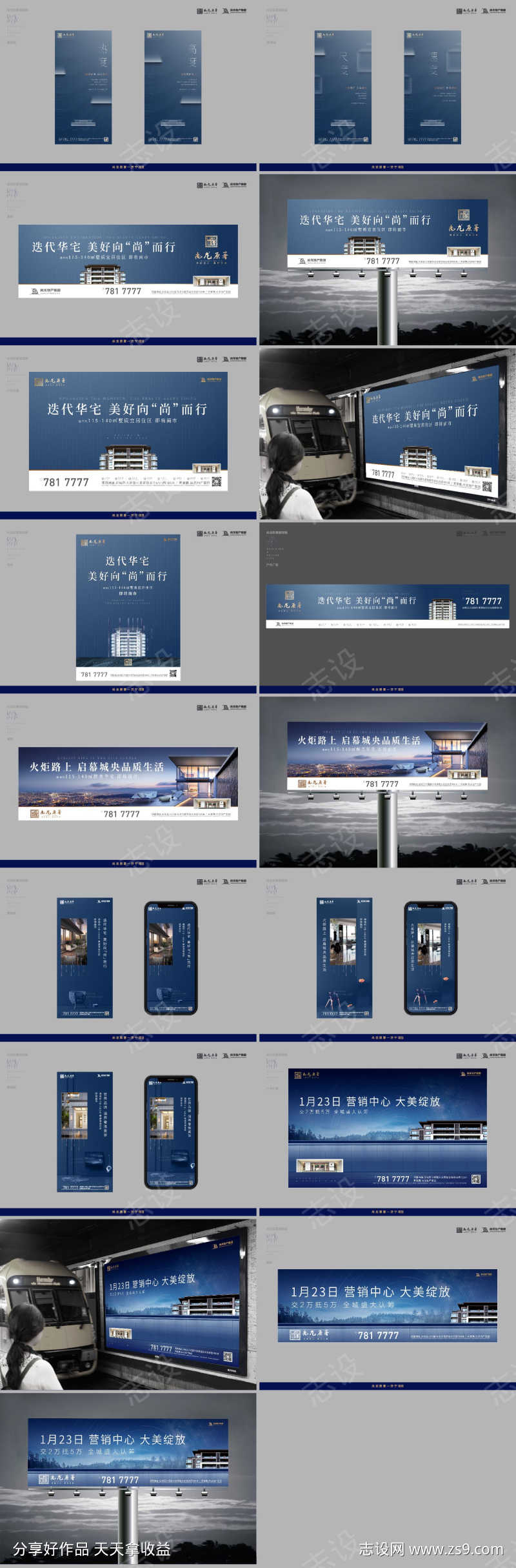 地产项目视觉提报