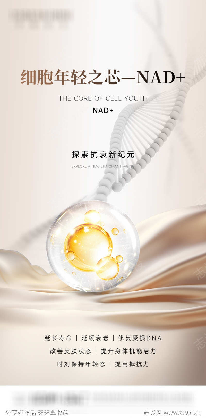 健康产品海报