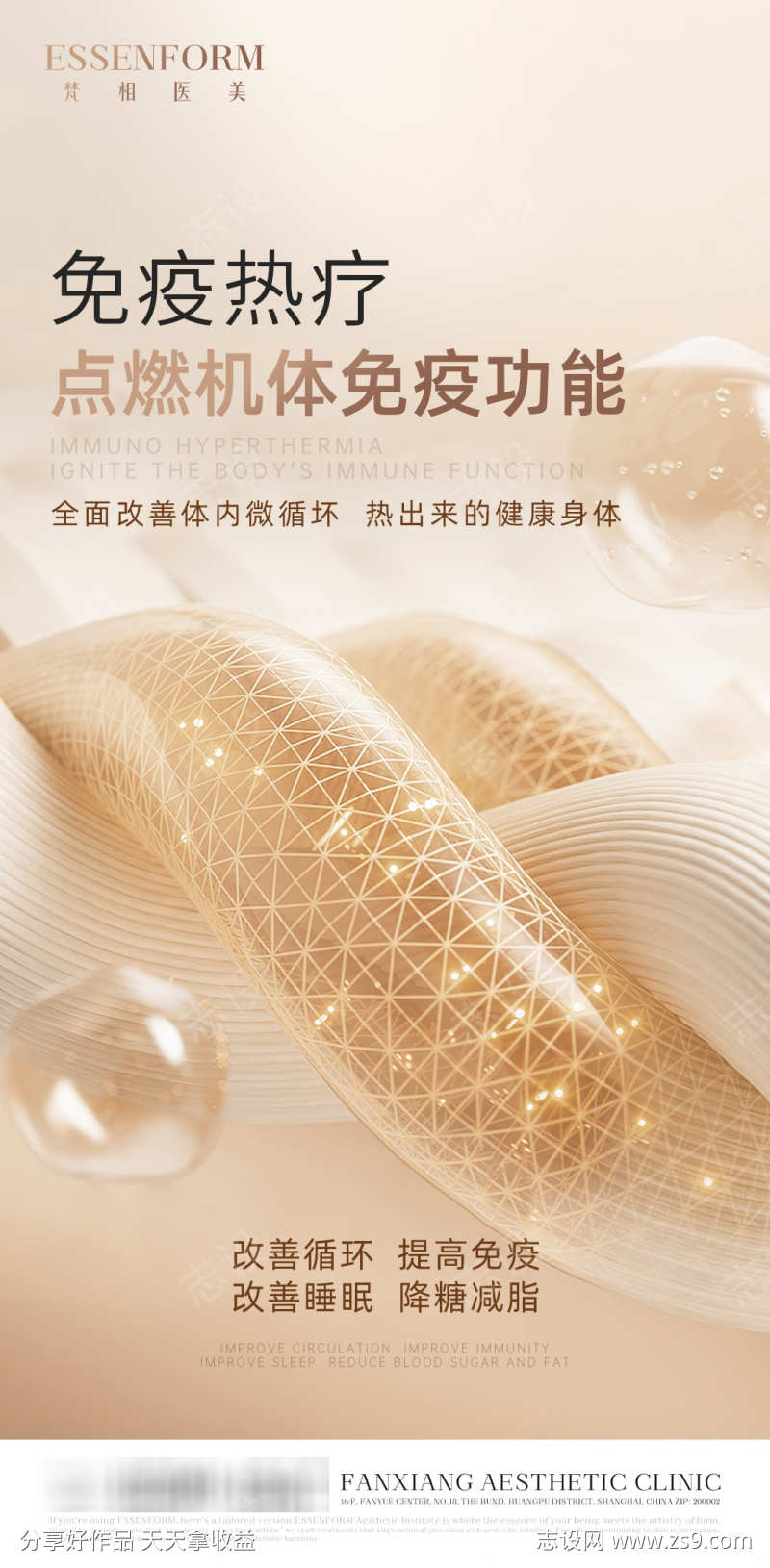 健康产品海报