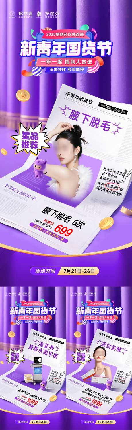 国货节项目报纸_源文件下载_PSD格式_1049X3402像素-推荐,星品,活动-作品编号:2025072816407214-志ˇ设ˌ网