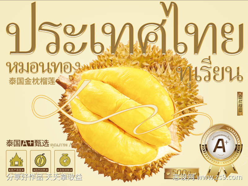榴莲包装海报设计