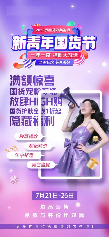 国货节大字_源文件下载_PSD格式_1052X2277像素-优惠,特价,活动-作品编号:2025072816345985-志设-zs9.com