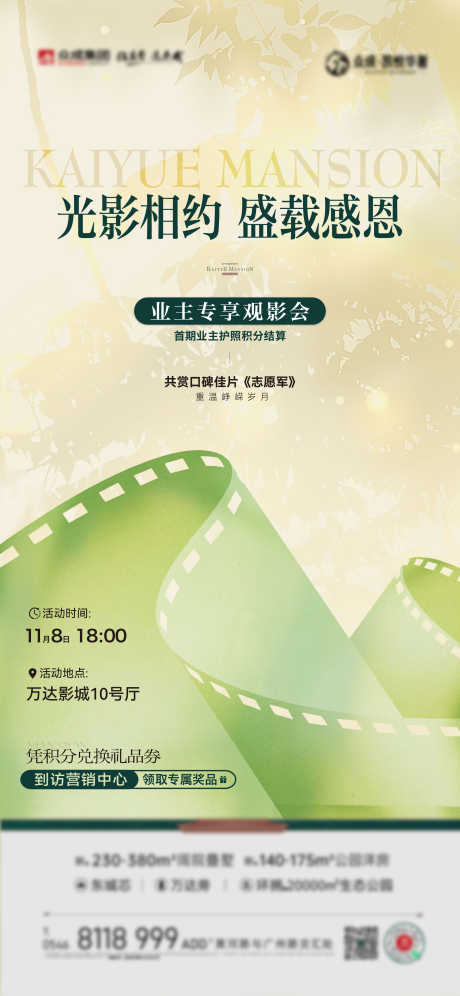 地产观影海报_源文件下载_AI格式_2344X5075像素-房地产,业主,观影会-作品编号:2025072701914502-源文件库-ywjfx.cn