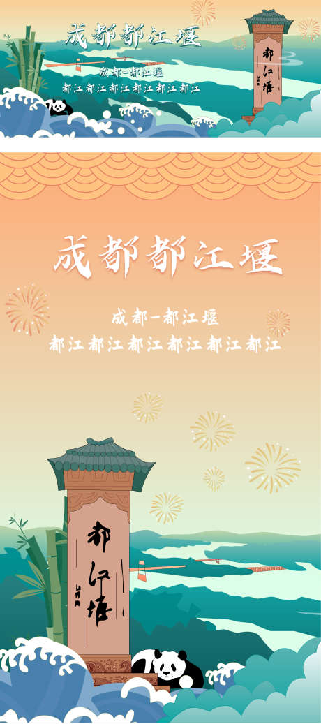 成都地标插画_源文件下载_AI格式_2974X6705像素-广告展板,旅游,成都-作品编号:2025072702286686-志设-zs9.com