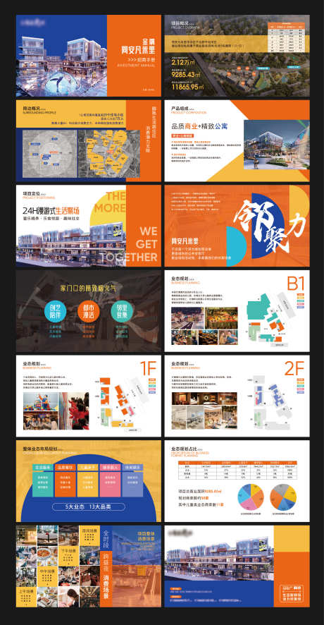 社区商业招商PPT_源文件下载_AI格式_2145X4133像素-社区,商业,招商-作品编号:2025072702973812-志ˇ设ʹ֣֤֚֫֗ׄ网