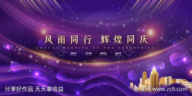 年会会议紫金展板
