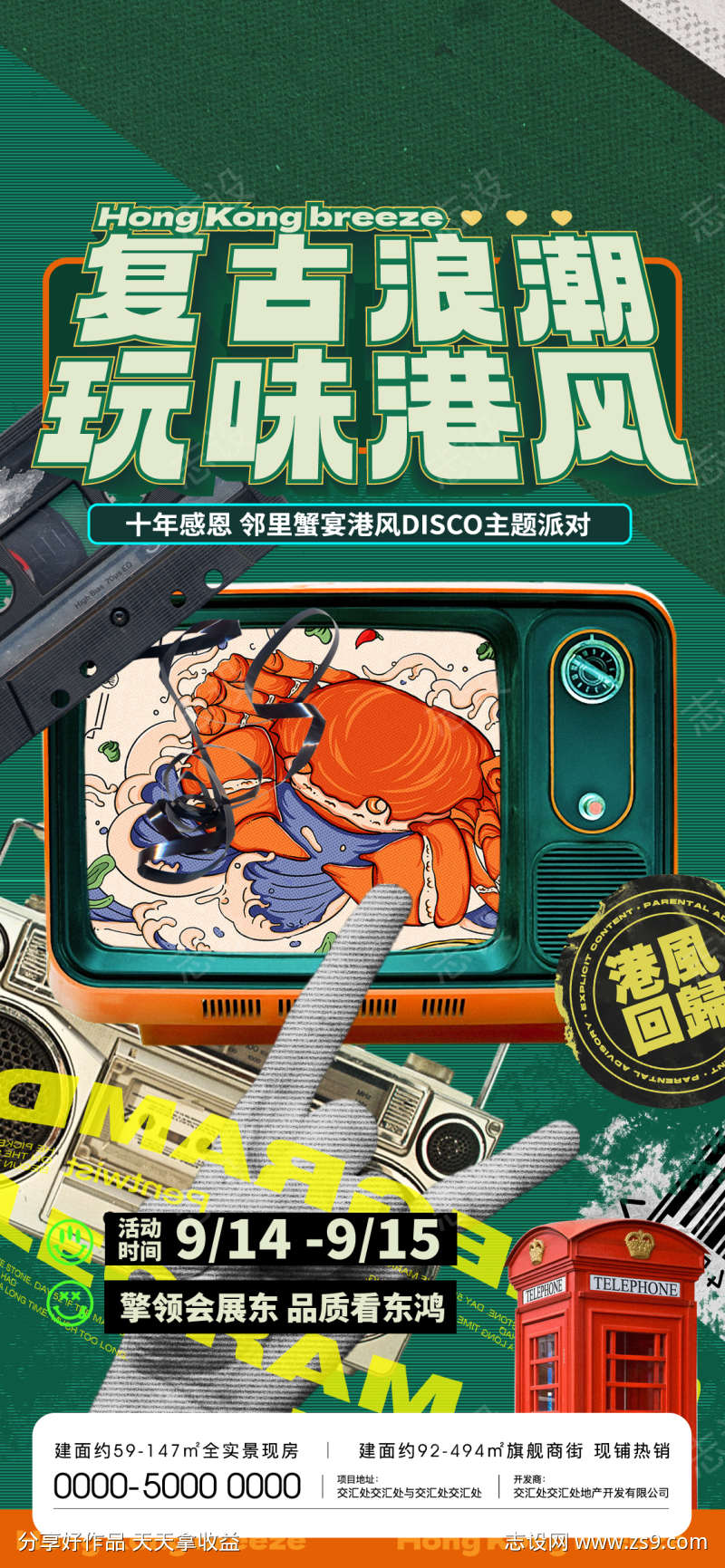 潮流港风复古海报