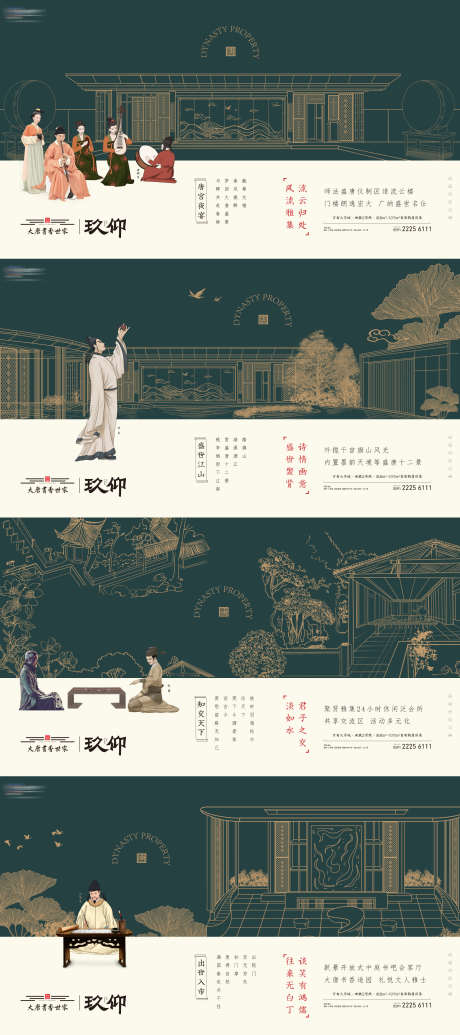 地产中式提案调性海报_源文件下载_PSD格式_1920X4320像素-房地产,唐朝,雅集-作品编号:2025072701019624-志˙设˓网