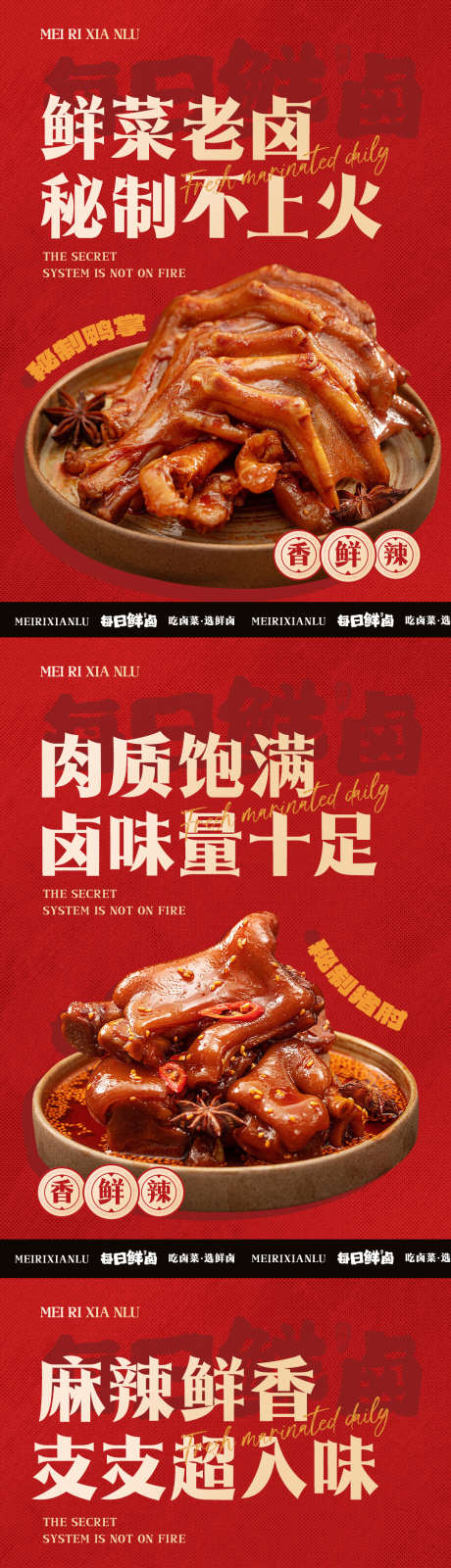 餐饮卤味海报_源文件下载_PSD格式_1080X4597像素-餐饮,卤味,美食-作品编号:2025072701299698-志设
