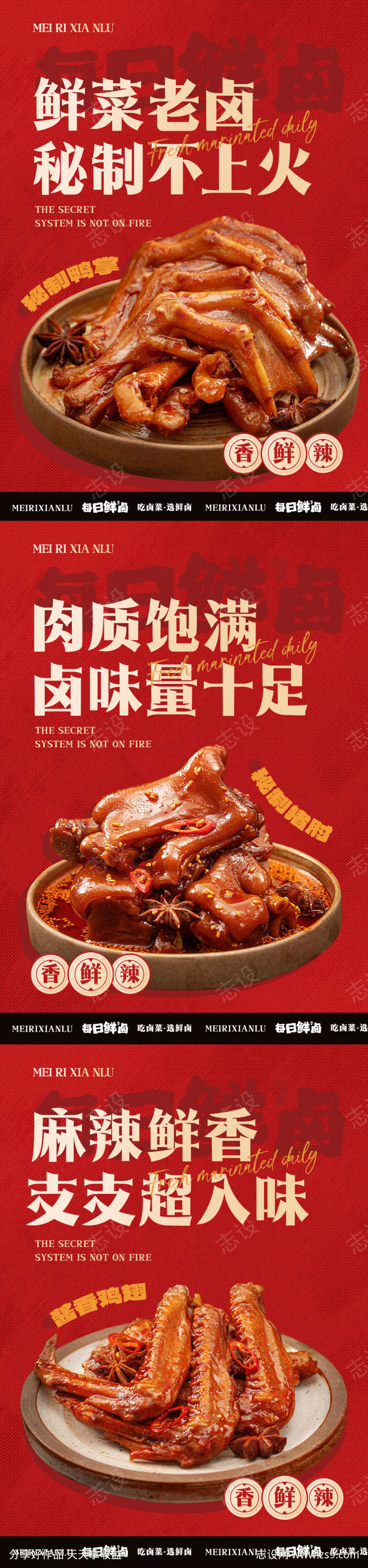 餐饮卤味海报
