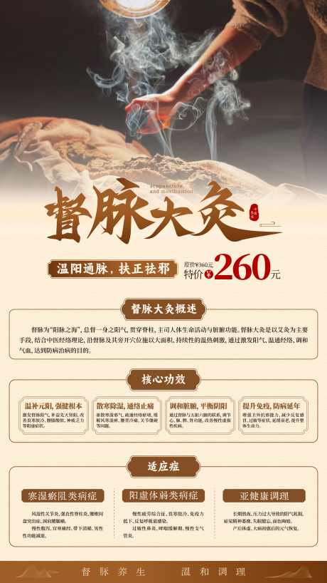 中医养生督脉艾灸海报_源文件下载_AI格式_4500X8000像素-中医,养生,督脉-作品编号:2025072701803590-志ˈ̹设͵网