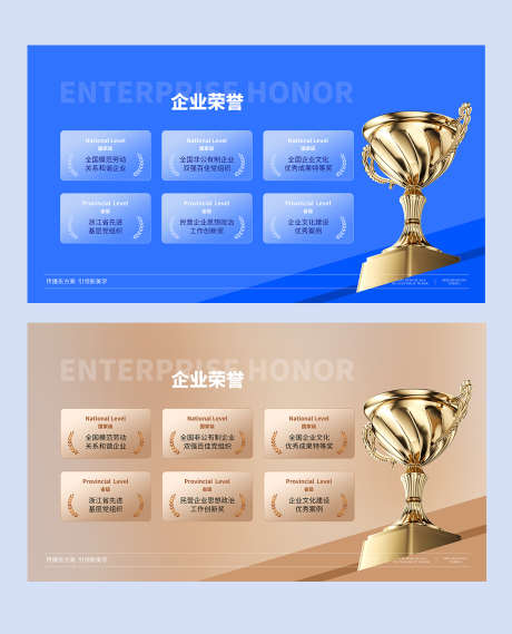 企业荣誉banner_源文件下载_PSD格式_1125X1391像素-海报,banner,奖杯-作品编号:2025072701915492-志设-zs9.com