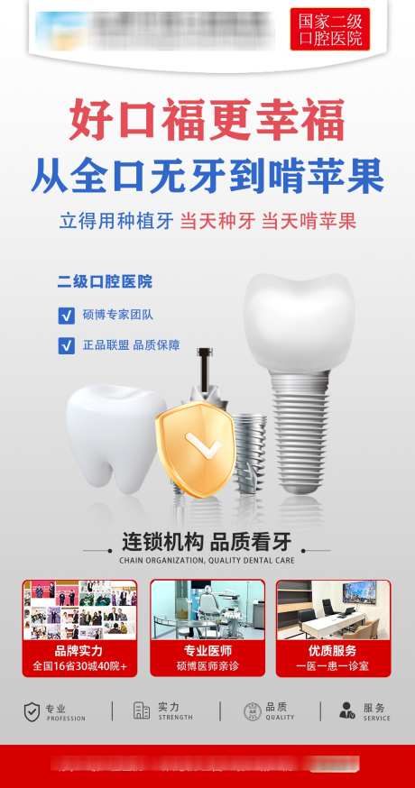 好口福更幸福_源文件下载_PSD格式_1181X2244像素-口腔,医院,牙齿-作品编号:2025072817278221-志设-zs9.com