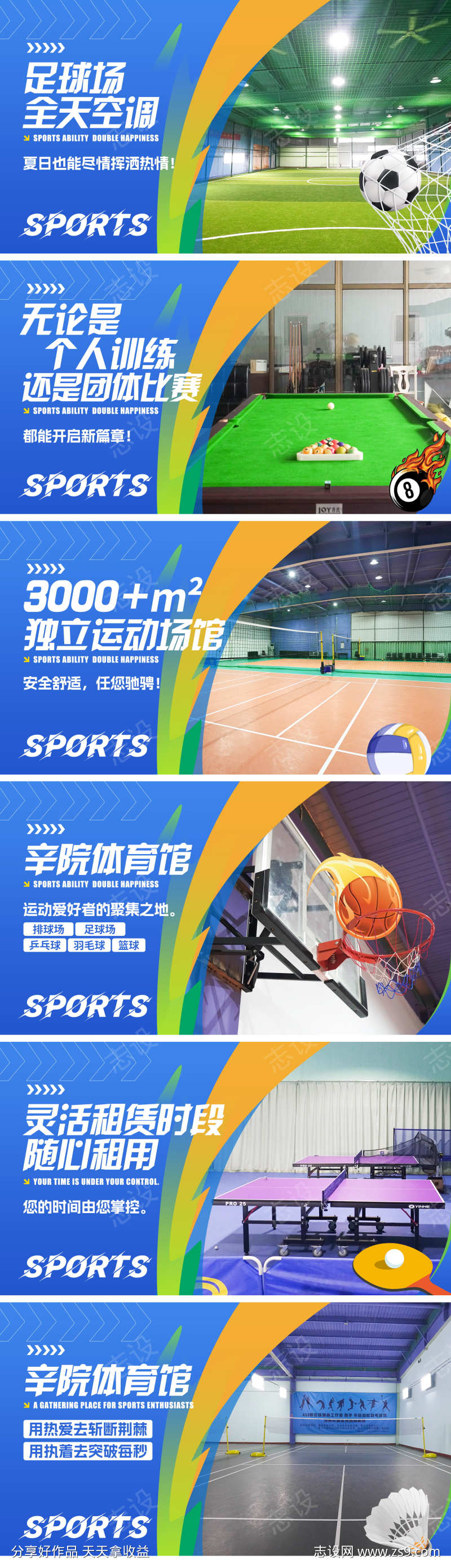 运动馆轮播海报banner