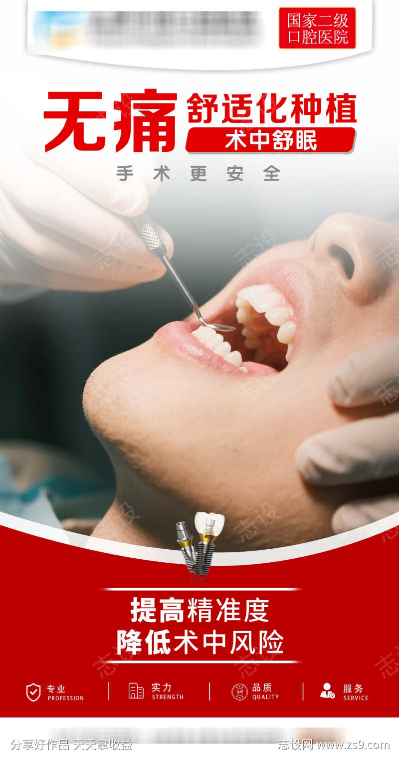 无痛舒适化种植牙