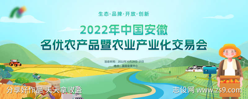 农产品农业交易会