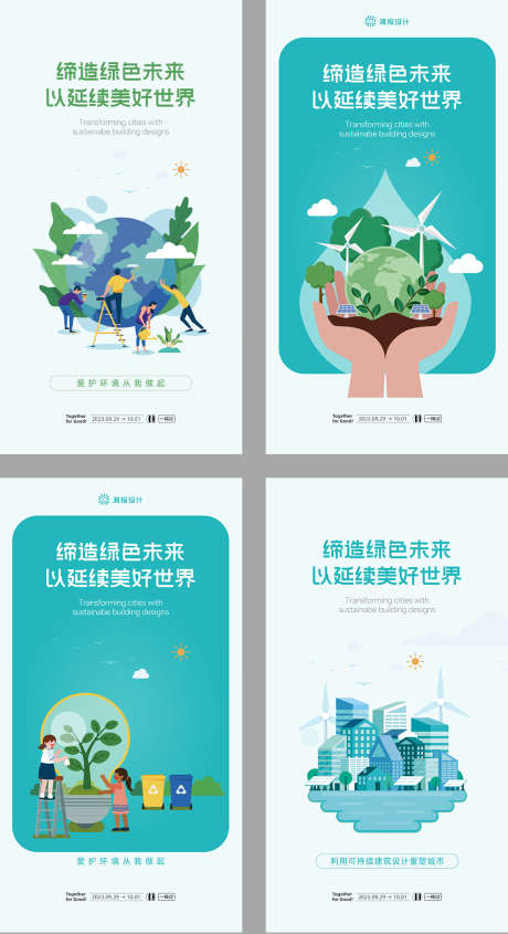 保护环境宣传系列海报_源文件下载_AI格式_1074X1974像素-公历节日,世界地球日,保护-作品编号:2025072701730998-志设-zs9.com