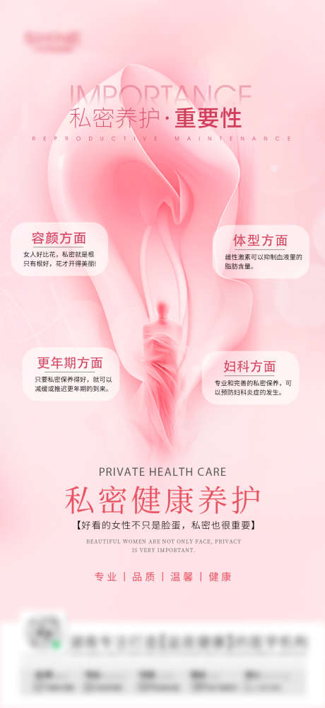 私密海报_源文件下载_PSD格式_1080X2348像素-医美,私密,女性-作品编号:2025072701627329-志设-zs9.com