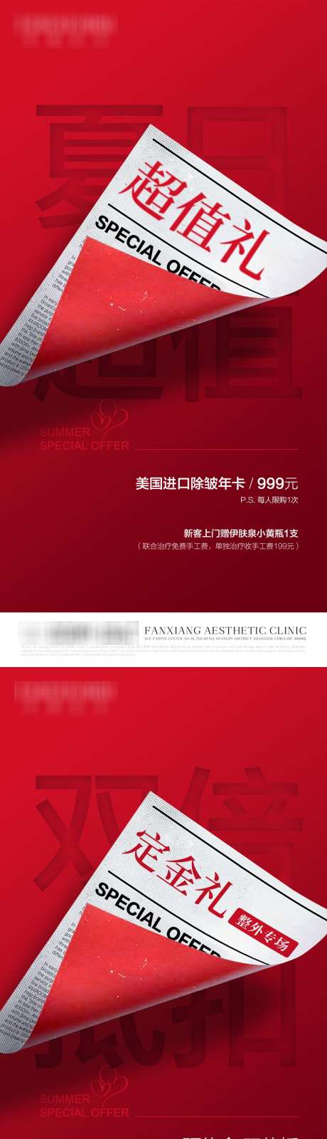 医美活动海报_源文件下载_PSD格式_1080X4400像素-优惠,整形,活动-作品编号:2025072510572299-志设-zs9.com