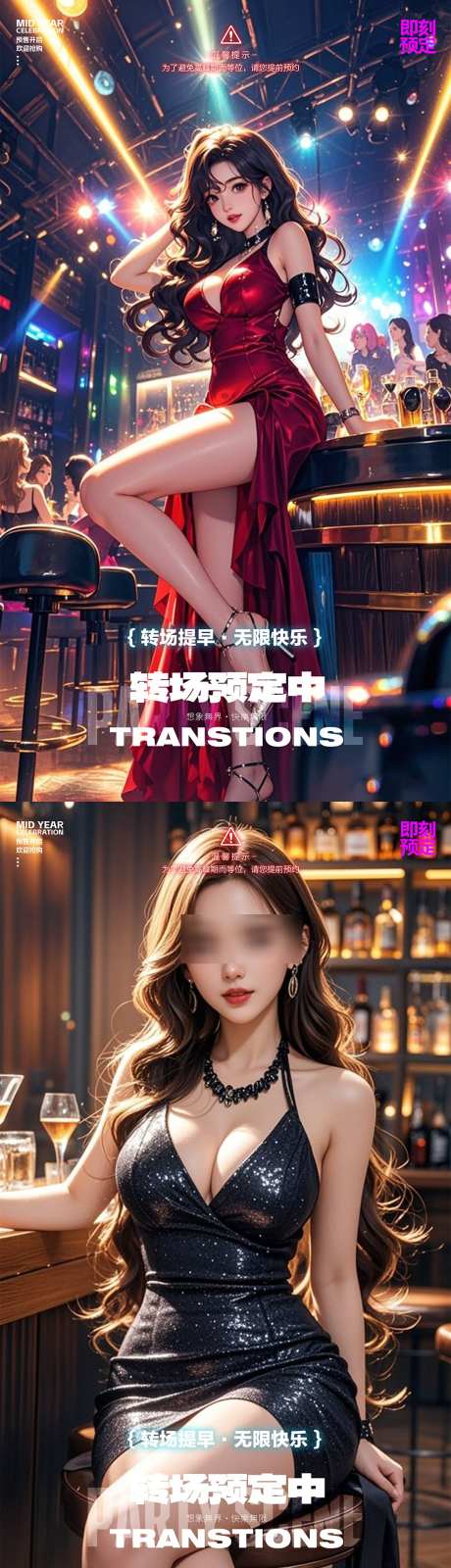 酒吧预定海报_源文件下载_PSD格式_1080X3840像素-高端,女神,预定-作品编号:2025072809333887-志设-zs9.com