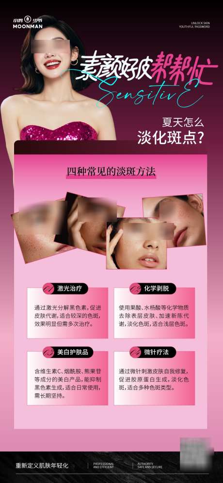 夏季科学淡斑海报_源文件下载_AI格式_1125X2436像素-科普,知识点,淡斑-作品编号:2025072809071260-志设-zs9.com