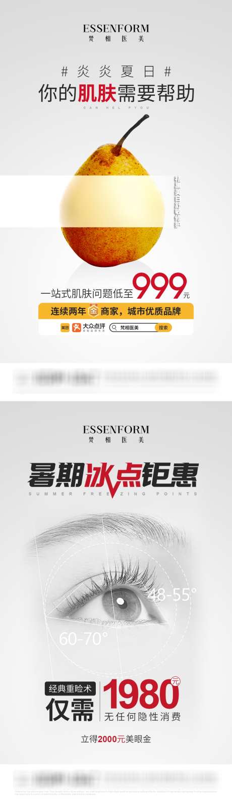 医美营销创意海报_源文件下载_PSD格式_1080X3735像素-眼睛,活动,政策-作品编号:2025072809173532-志设-zs9.com