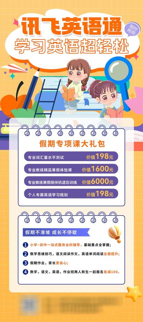 儿童英语培训学习展架_源文件下载_PSD格式_827X1861像素-儿童,展架,补习-作品编号:2025072809289685-志˜设ˇ网