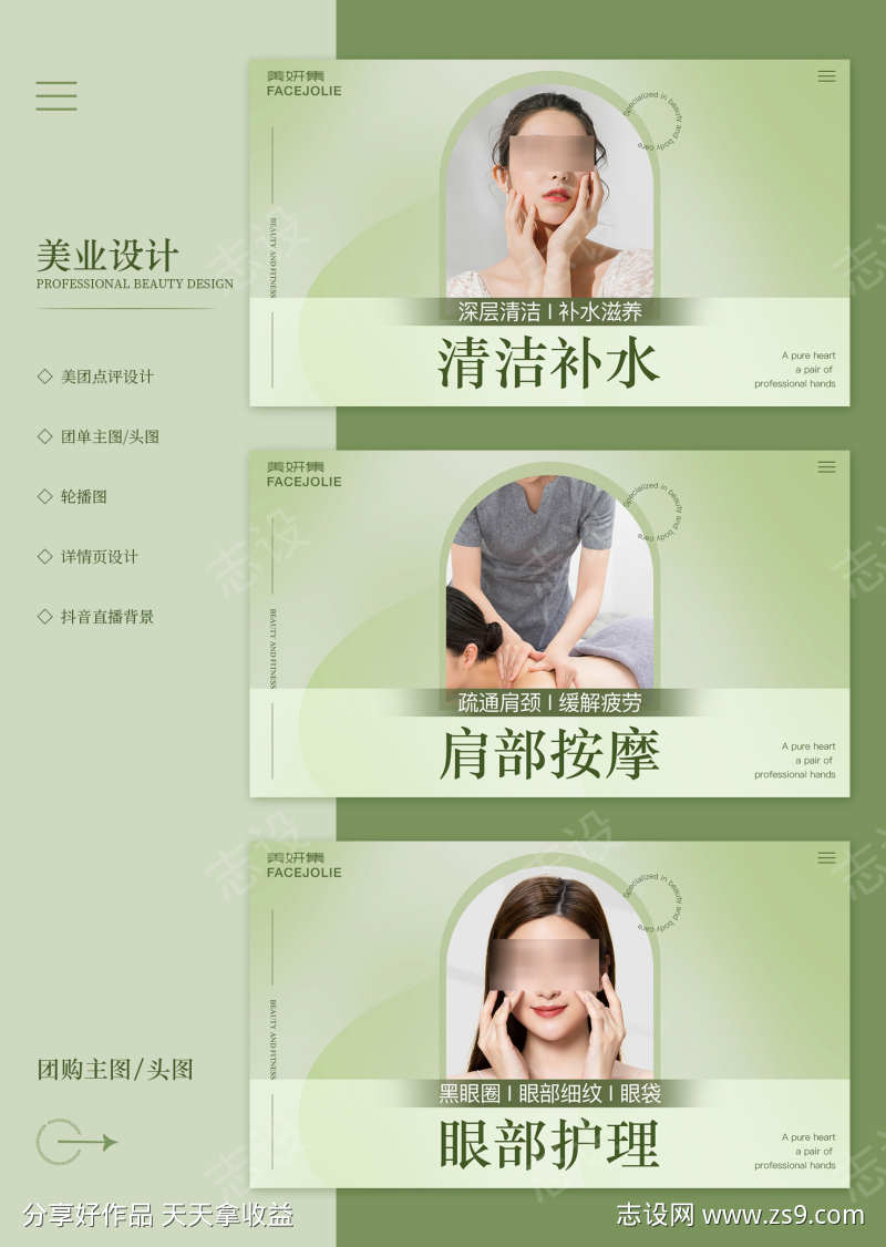 美团点评护肤美容团购主图