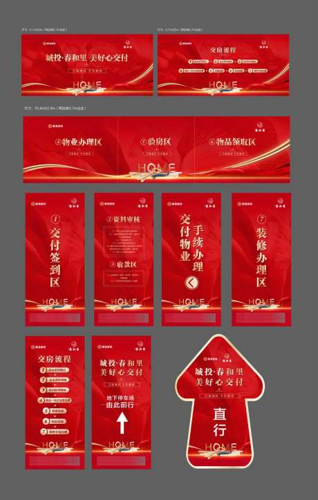 地产交付活动物料_源文件下载_PSD,AI格式_1024X1610像素-活动展板,地产,交付-作品编号:2025072501408417-志˜设ˉ网