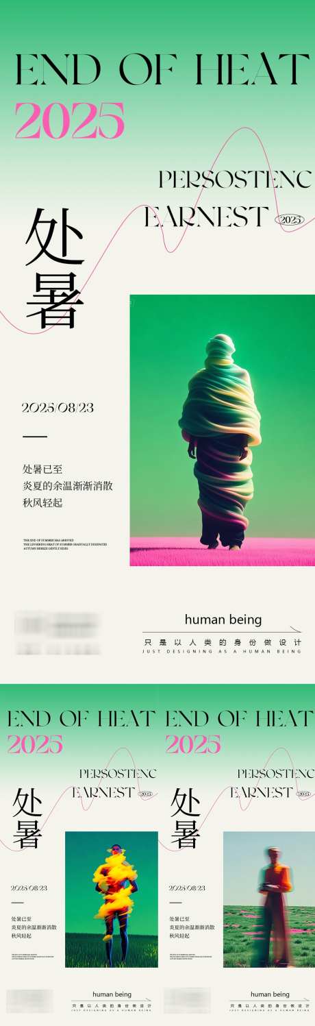 处暑节日海报_源文件下载_PSD格式_1080X3514像素-造势,招商,节日-作品编号:2025072811019006-志设-zs9.com