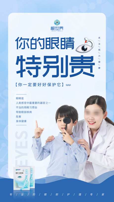 护眼  _源文件下载_PSD格式_1500X2667像素-护眼,眼贴,产品-作品编号:2025072502885997-志͵设·网